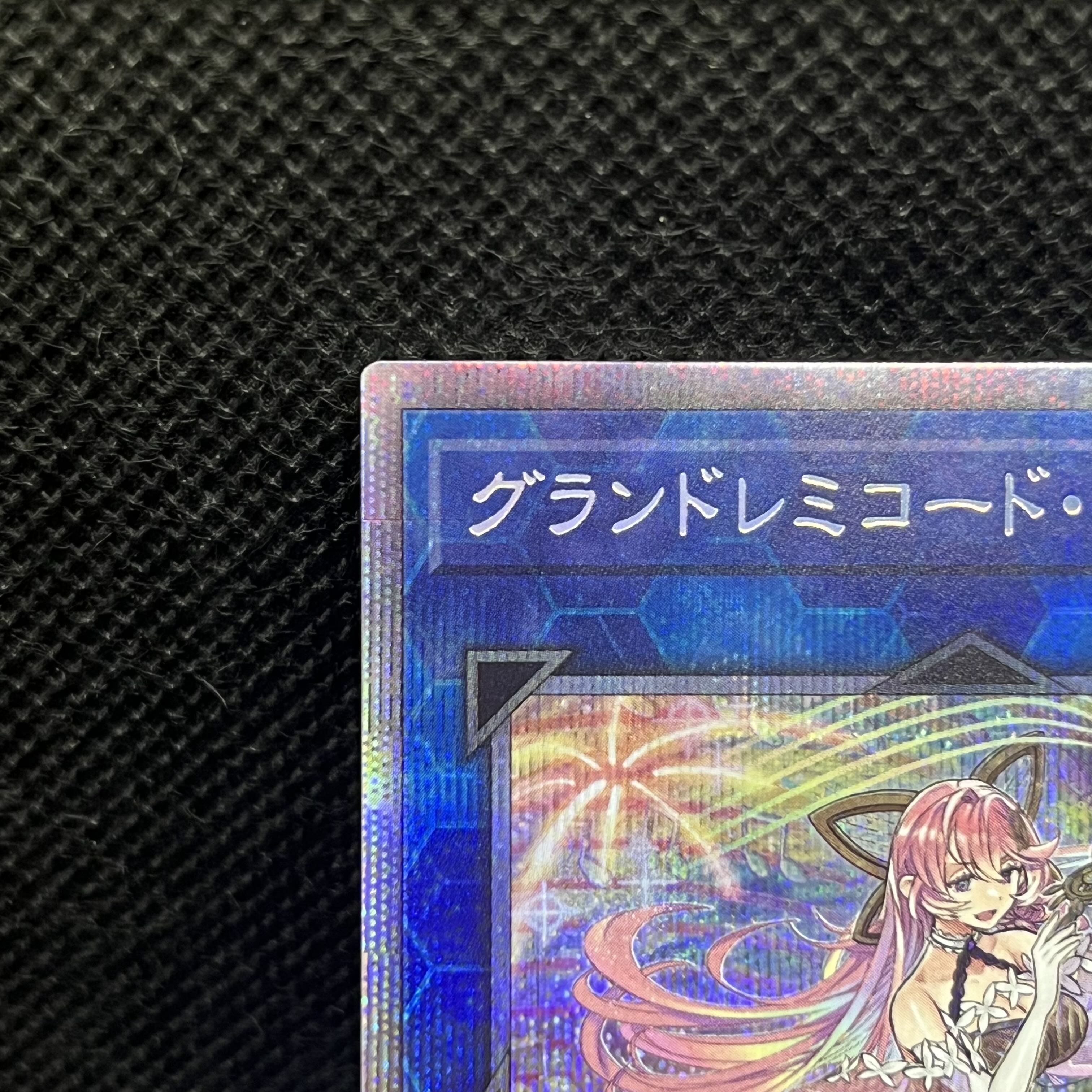 グランドレミコード・クーリア プリズマティックシークレットレア CYAC-JP049 1枚