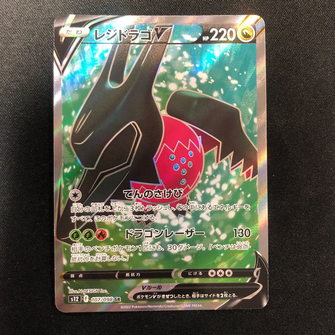 damaged Residrago V SR 107/098