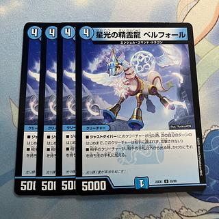 星光の精霊龍 ベルフォール