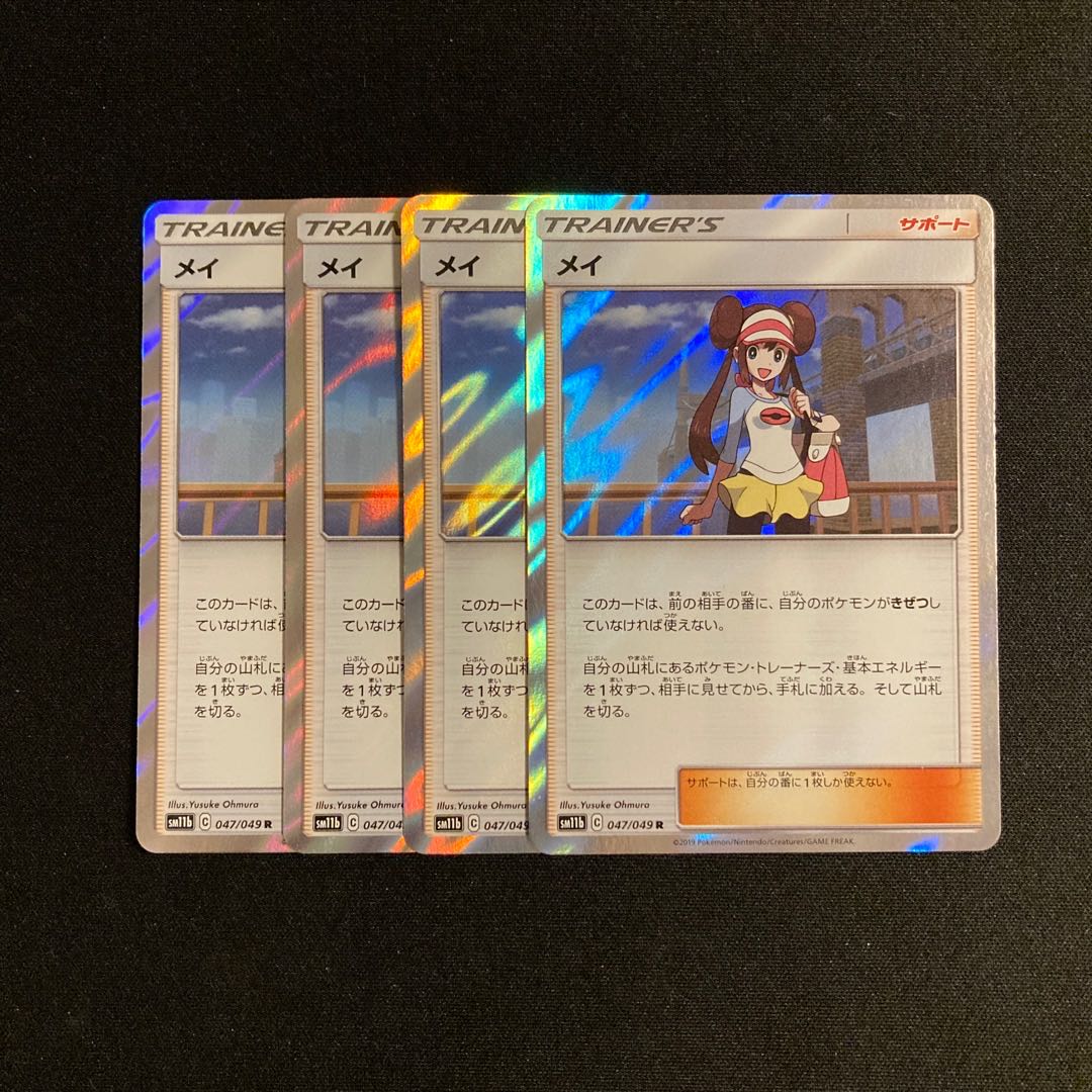 i62 メイ SM11b R キラ 4枚セット ポケモン トレトレ 4枚