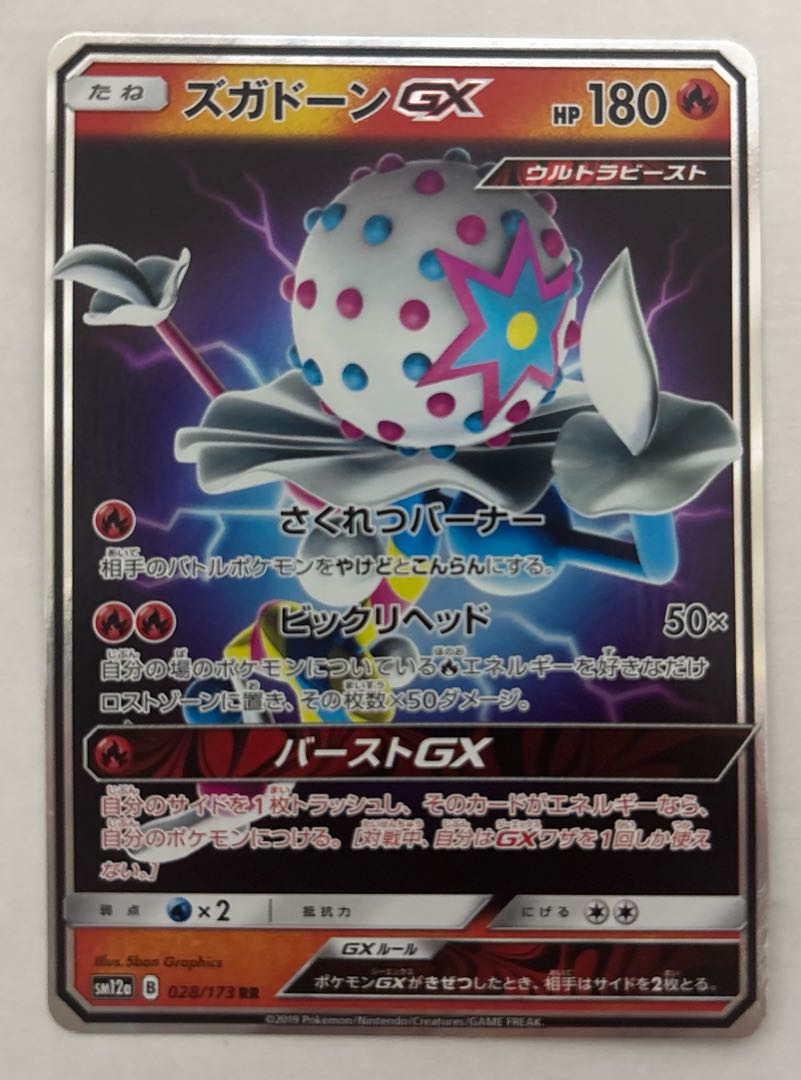 ズガドーンGX　RR 1枚