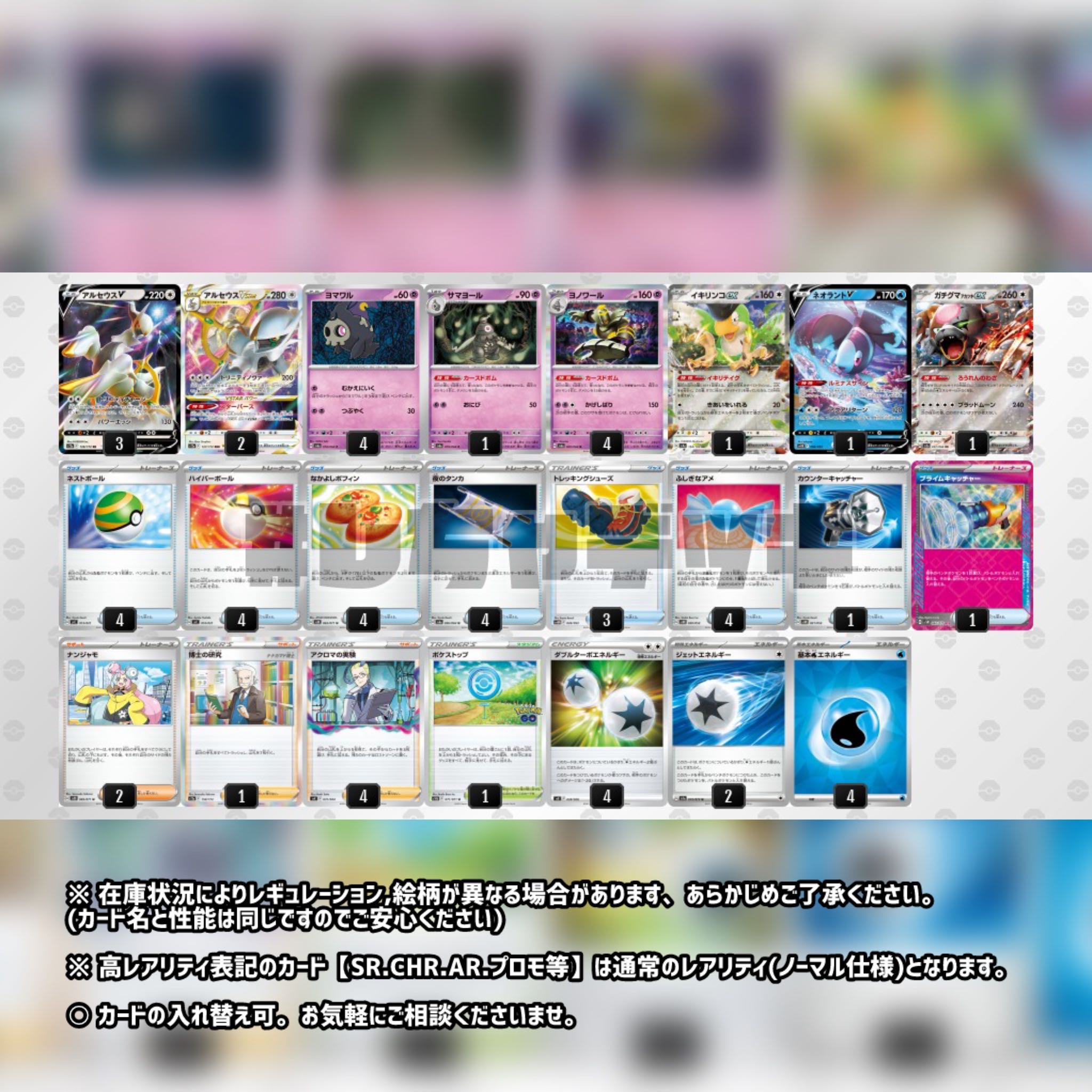 Gym Battle Winner] Arceus Bomb Prime Catcher Constructed Deck Pokemon Cards