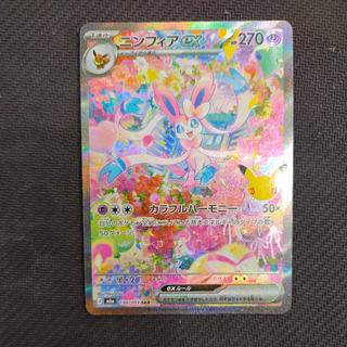 Sylveonex SAR 130/103 1枚