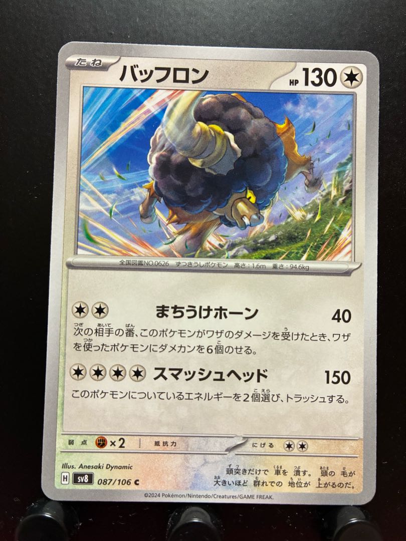 【楽々堂】ポケカ バッフロン