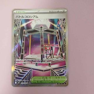 @ @ Battle Coliseum SR 108/080 1枚