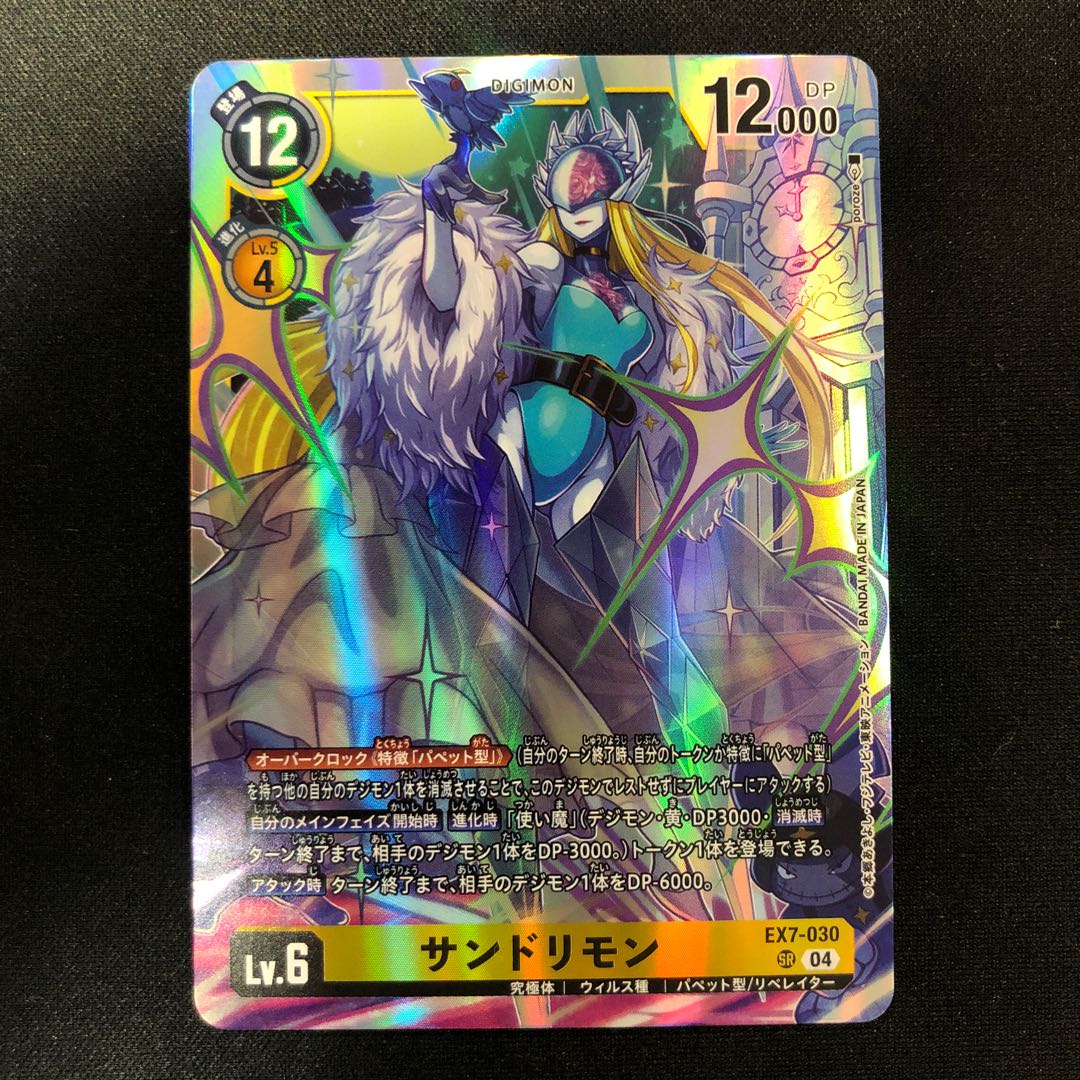 デジモンカード デジモンリベレイター サンドリモン SP パラレル