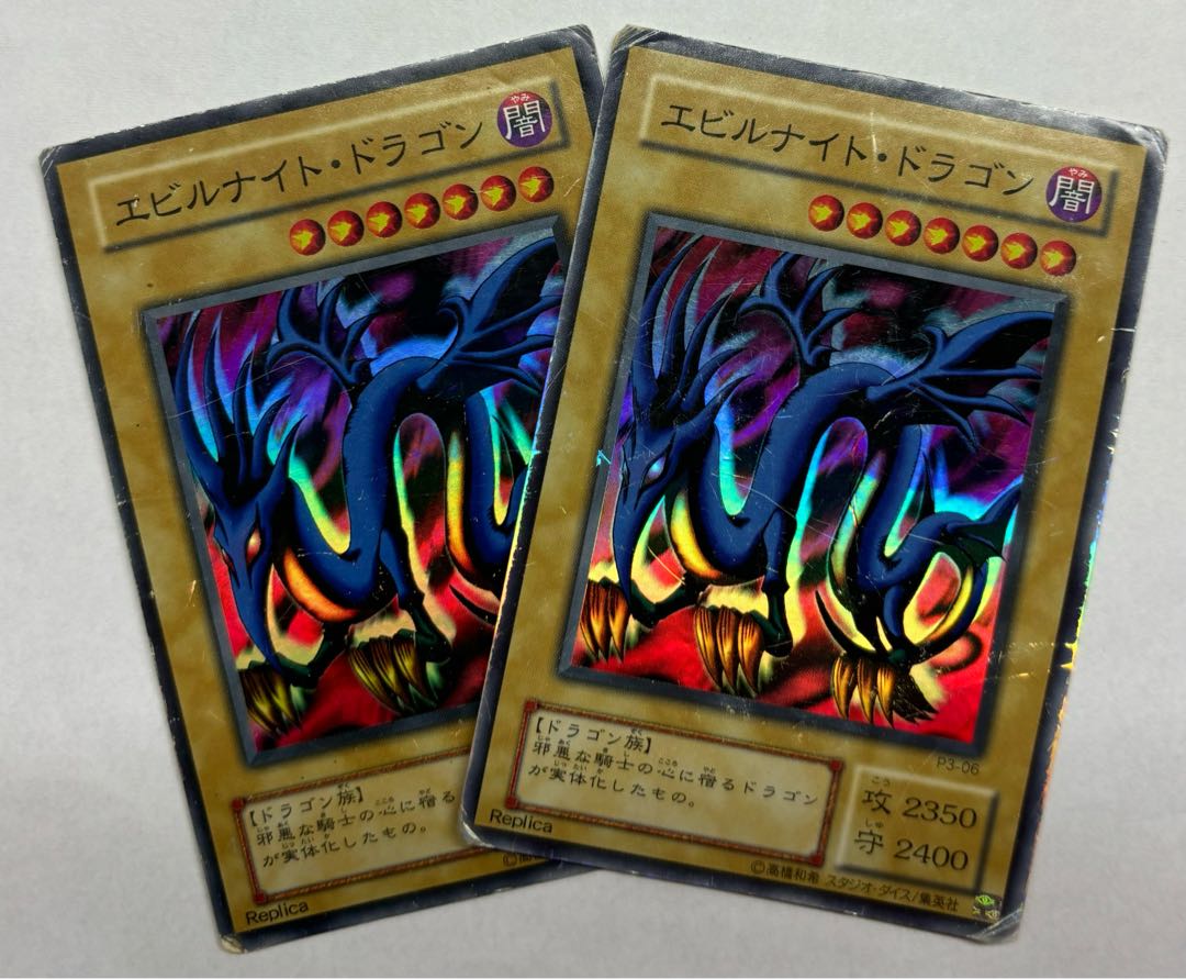 エビルナイト・ドラゴン スーパーレア 2期 2枚セットの通販