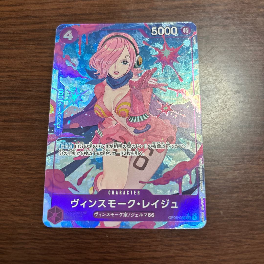 Vinsmoke Reij (parallel) P-SR OP06-069 1枚