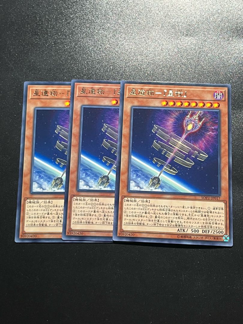 Yu-Gi-Oh Studio 3 copies Star Relic - "Star Staff" Rare JP017