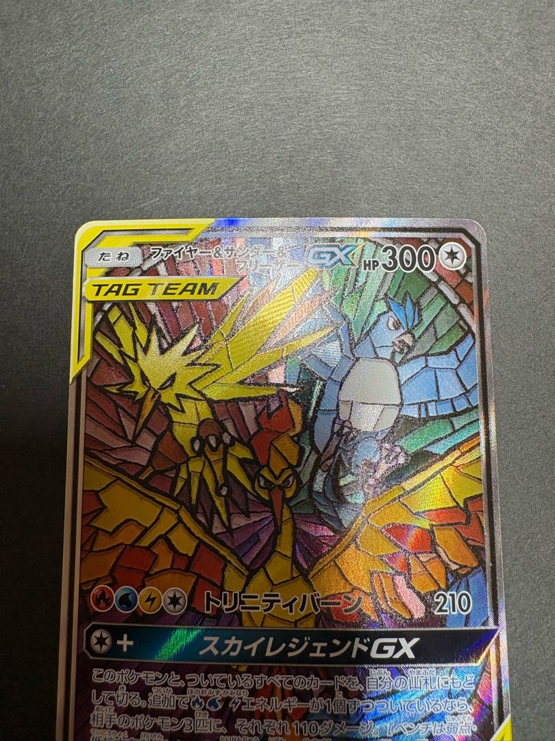 極美品 ファイヤー＆サンダー＆フリーザーGX SR 060/054 1枚