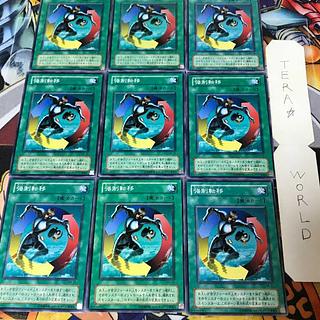 強制転移 MA 2期ver 3 ノーマル 9枚セット てら