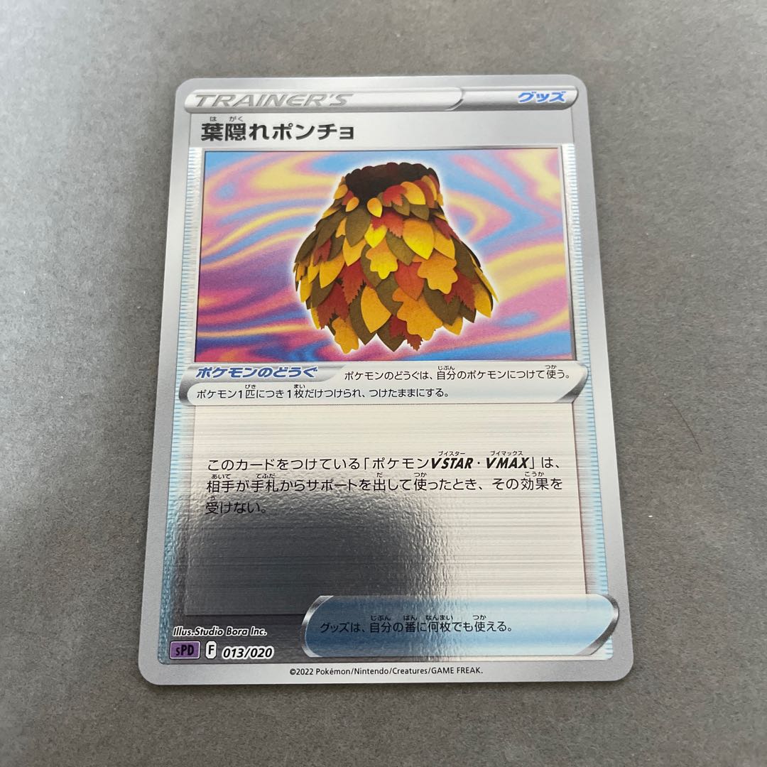 葉隠れポンチョ(キラ) 147/172 1枚