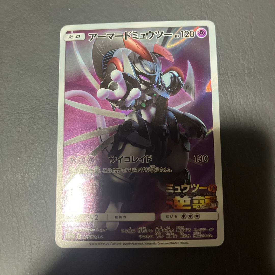 Condition: A Pokemon Armored Mewtwo Promo 1枚