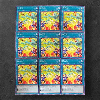 8152 [King of Games] Hype 9-card set