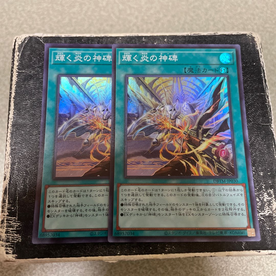 2枚セット 輝く炎の神碑 スーパーレア JP030 1枚
