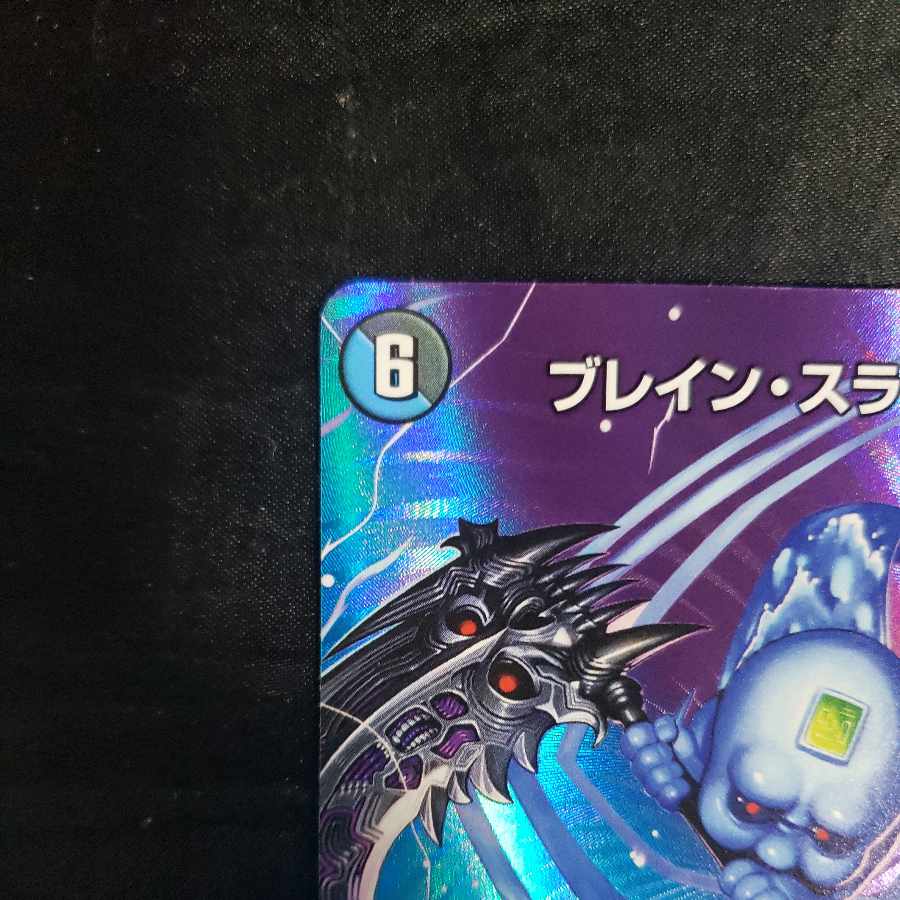 ブレイン・スラッシュ R-foil 超33/超47