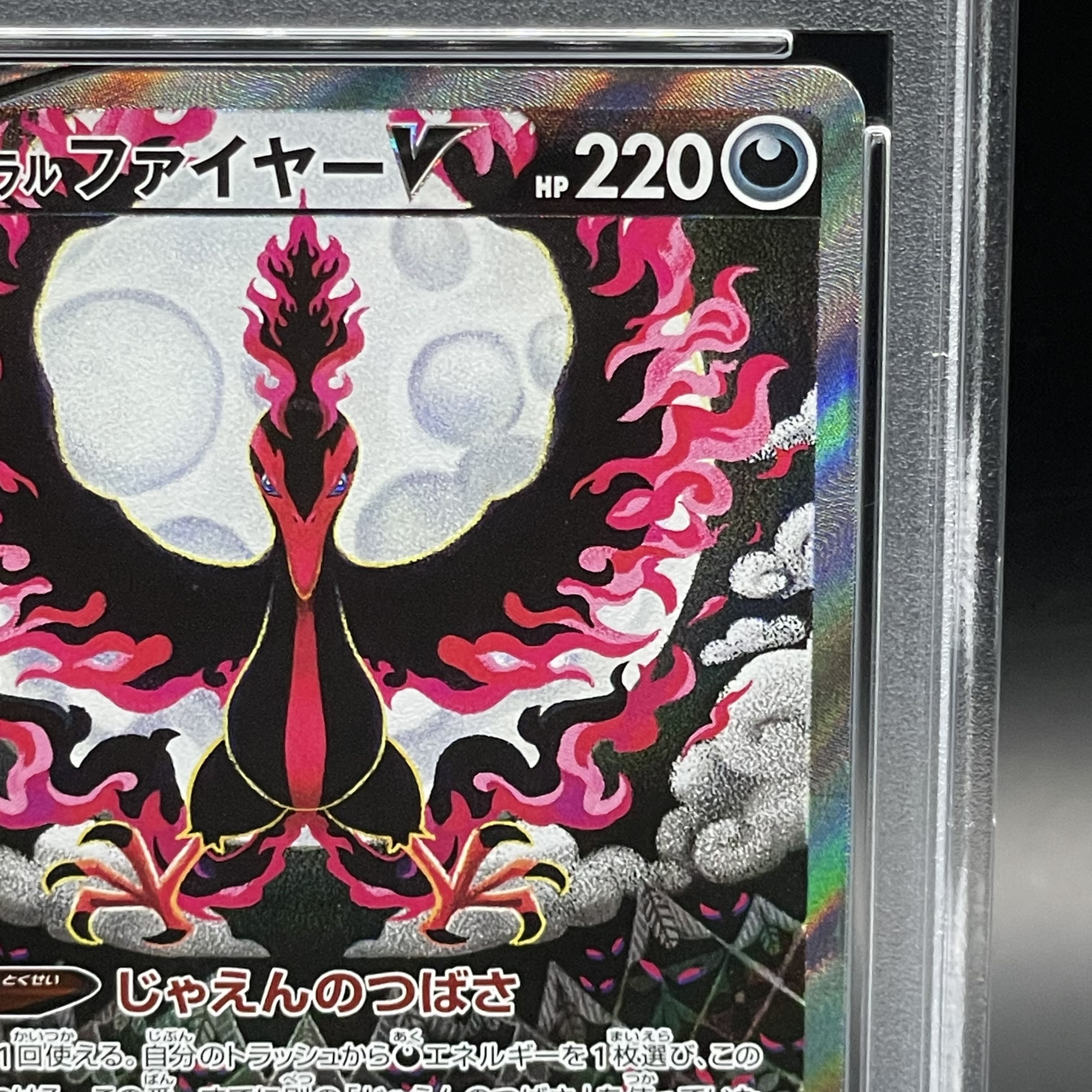 【PSA10】ガラルファイヤーV SR 078/070