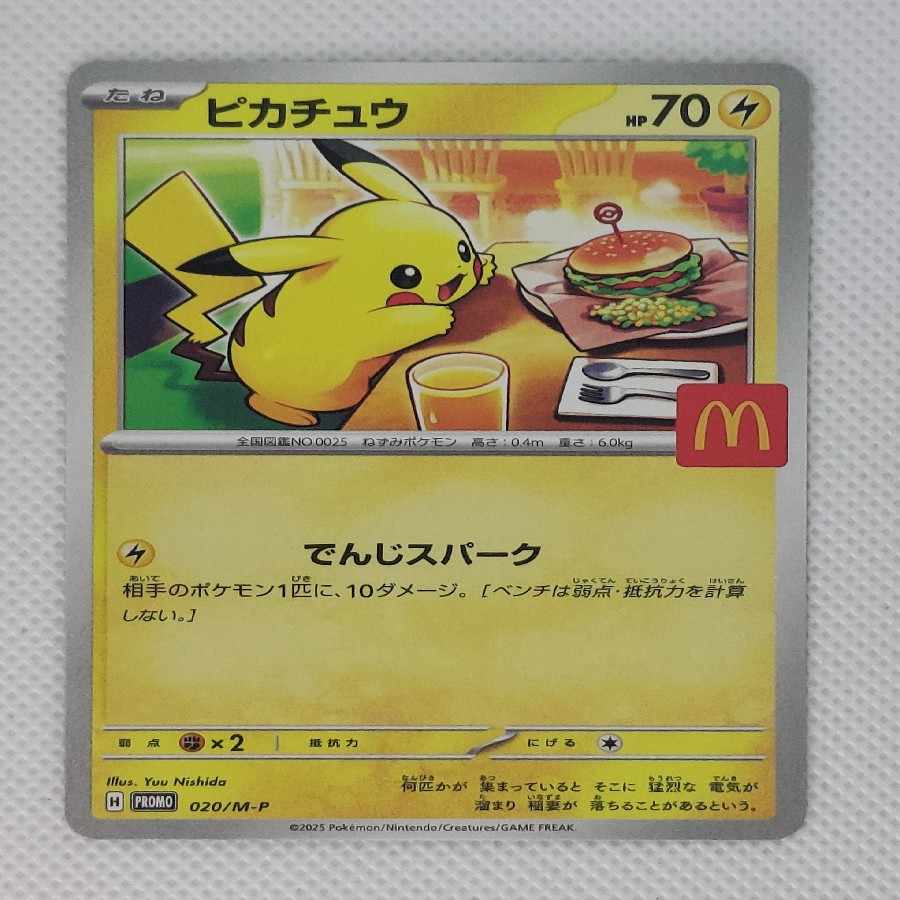 ②  状態B ②  状態B ピカチュウ マクドナルド ハッピーセット2025  PROMO 020/M-P 1枚