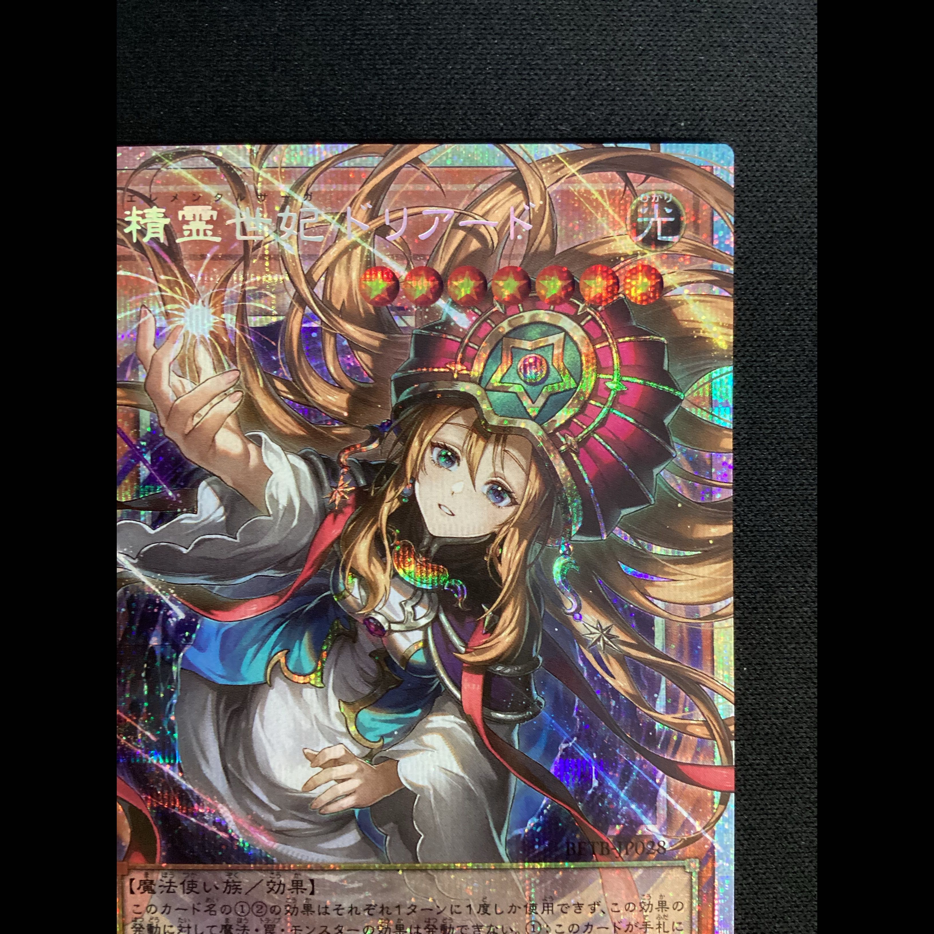 ① (傷有り) 精霊世妃 ドリアード(オーバーフレーム) プリズマティックシークレットレア BETB-JP028 1枚