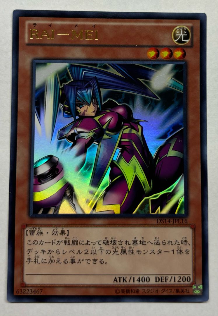 RAI-MEI Ultra rare 1枚