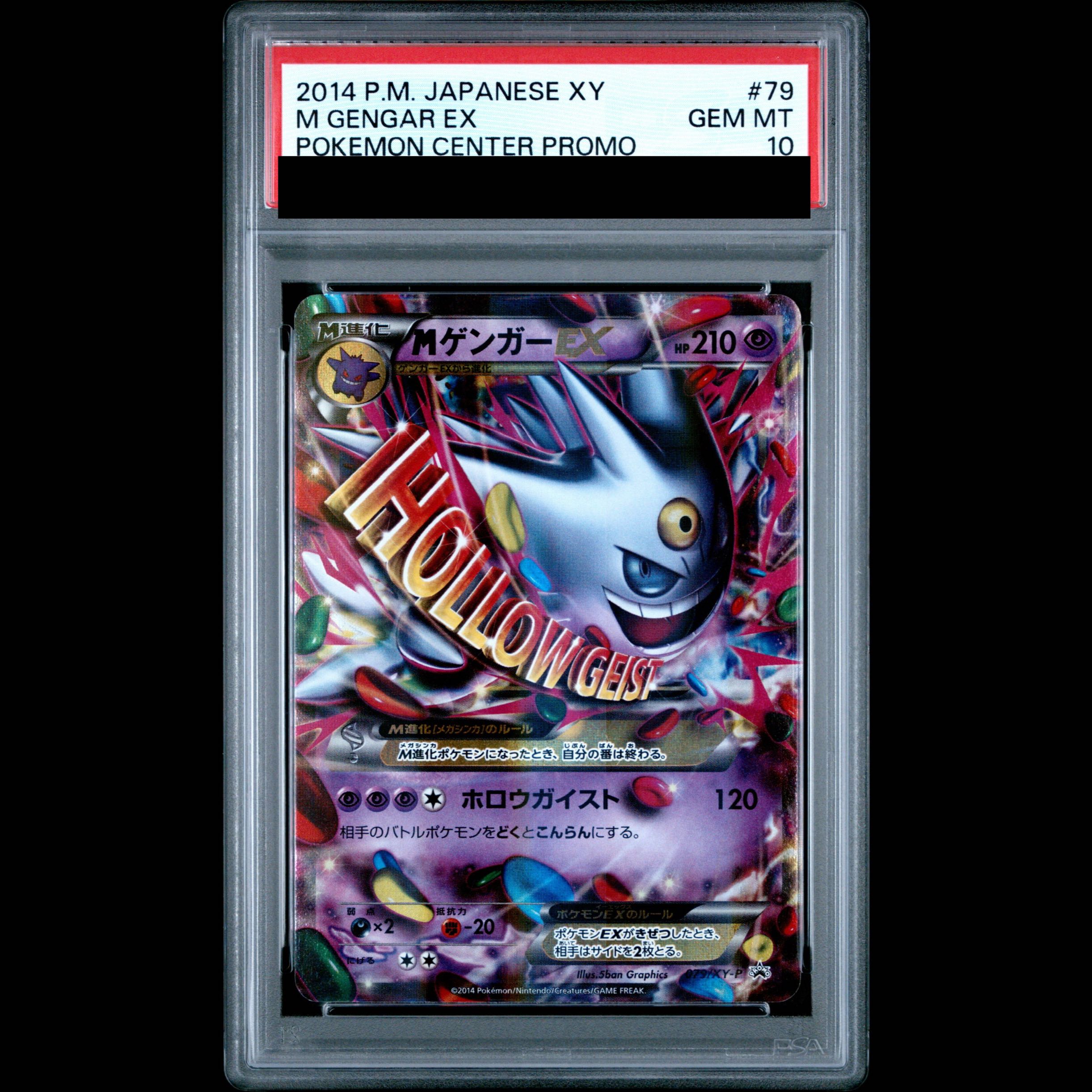 [PSA10] MGengarEX PROMO 079/XY-P 1枚