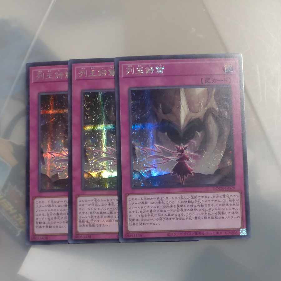 【木林堂】列王詩篇✕3　シークレットレア 3枚