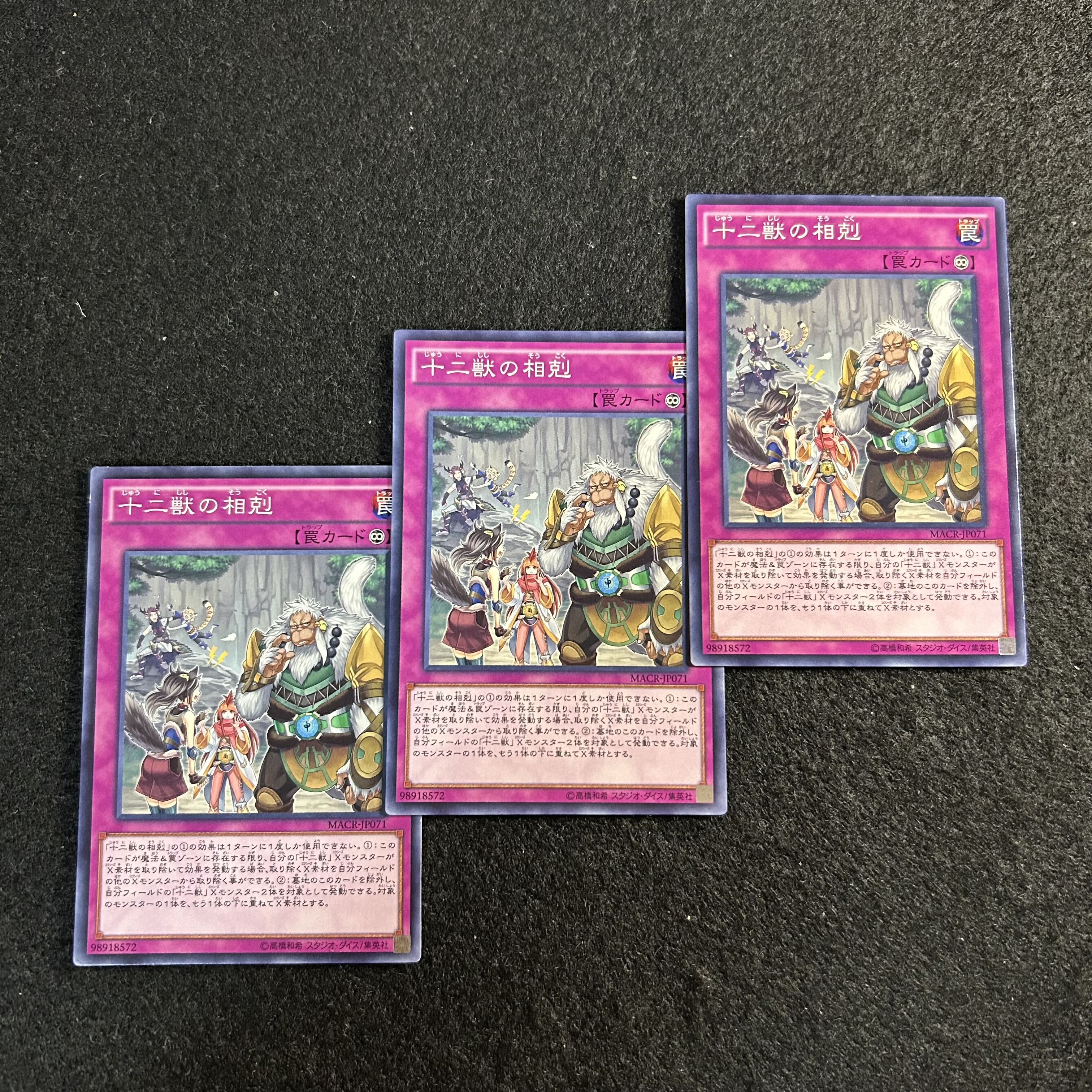 a2936 [Yu-Gi-Oh!] Zoodiac Gathering 3-Card Set 3枚