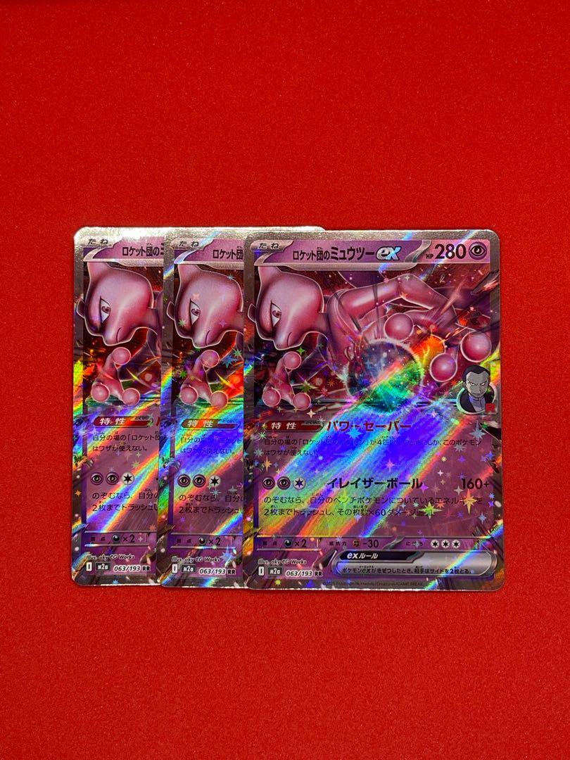 【3枚セット】 ロケット団のミュウツーex RR 063/193 3枚