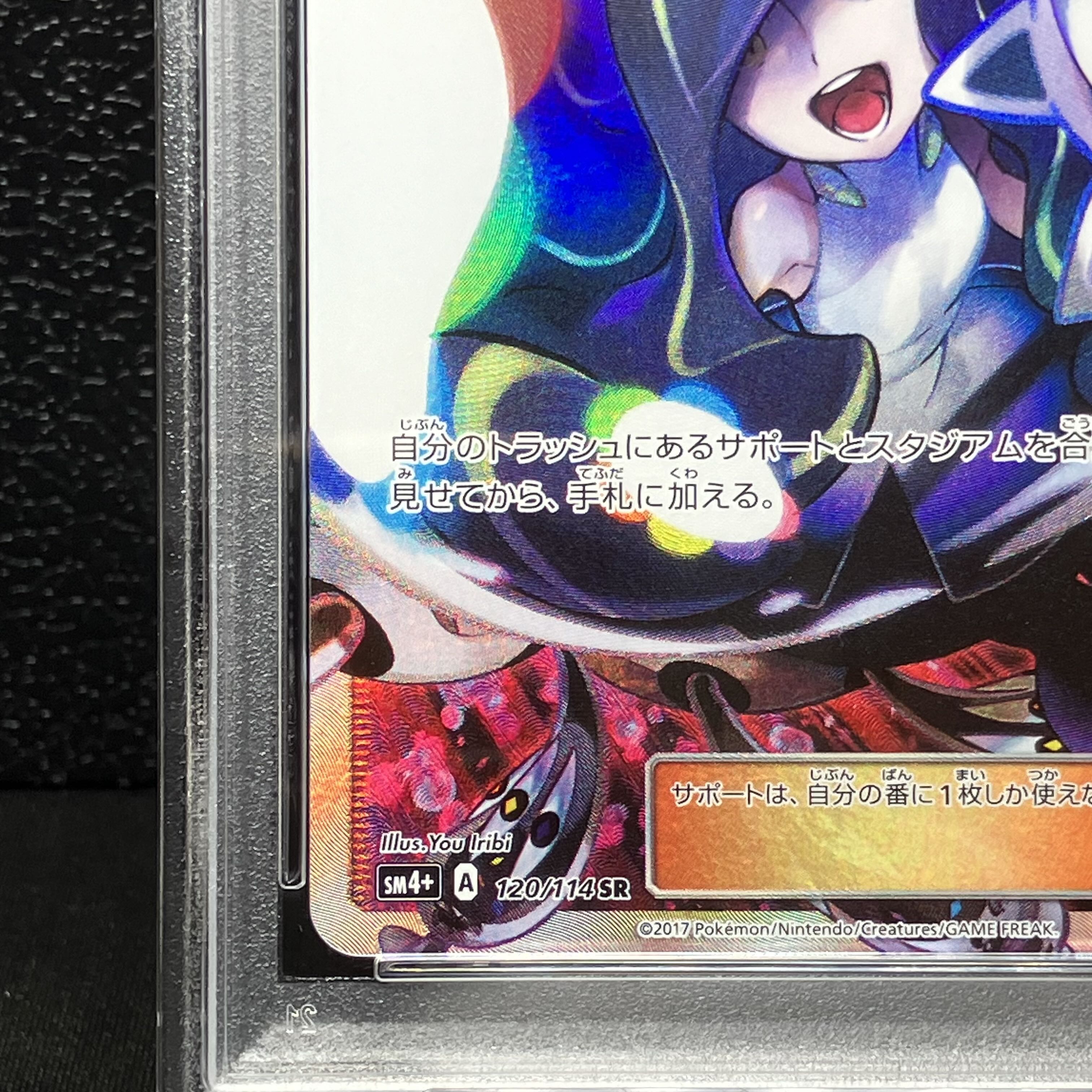 ［最安値］ルザミーネ SR PSA9 最安値］ルザミーネ SR PSA9 【公式通販】