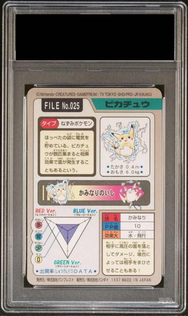 【PSA10】ポケモンカードダス　ピカチュウ　No.025