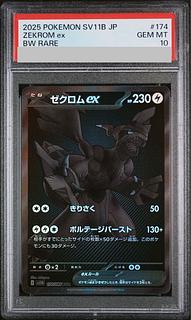 [PSA10] Zekromex BWR 174/086 1枚