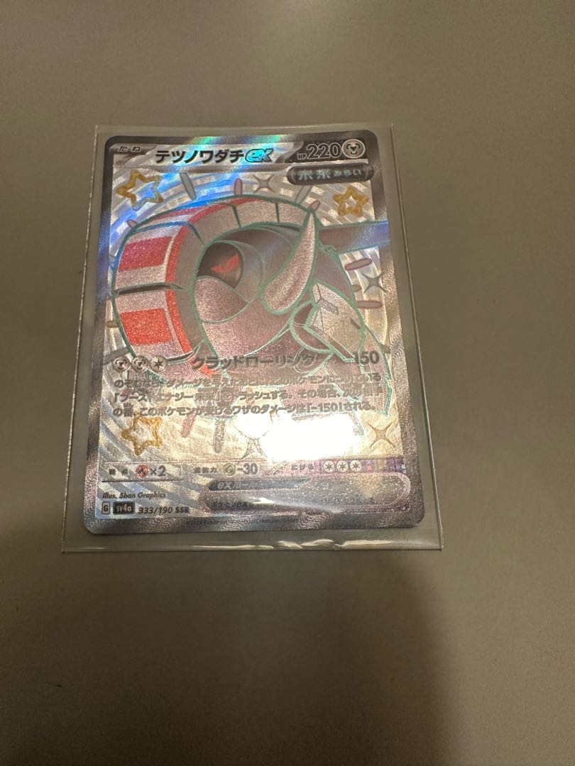 Tetsunowadachi ex SSR 333/190 1枚