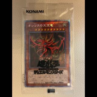 遊戯王 オシリスの天空竜 未開封 プリズマ プリシク PGB1-JPS01 1パック