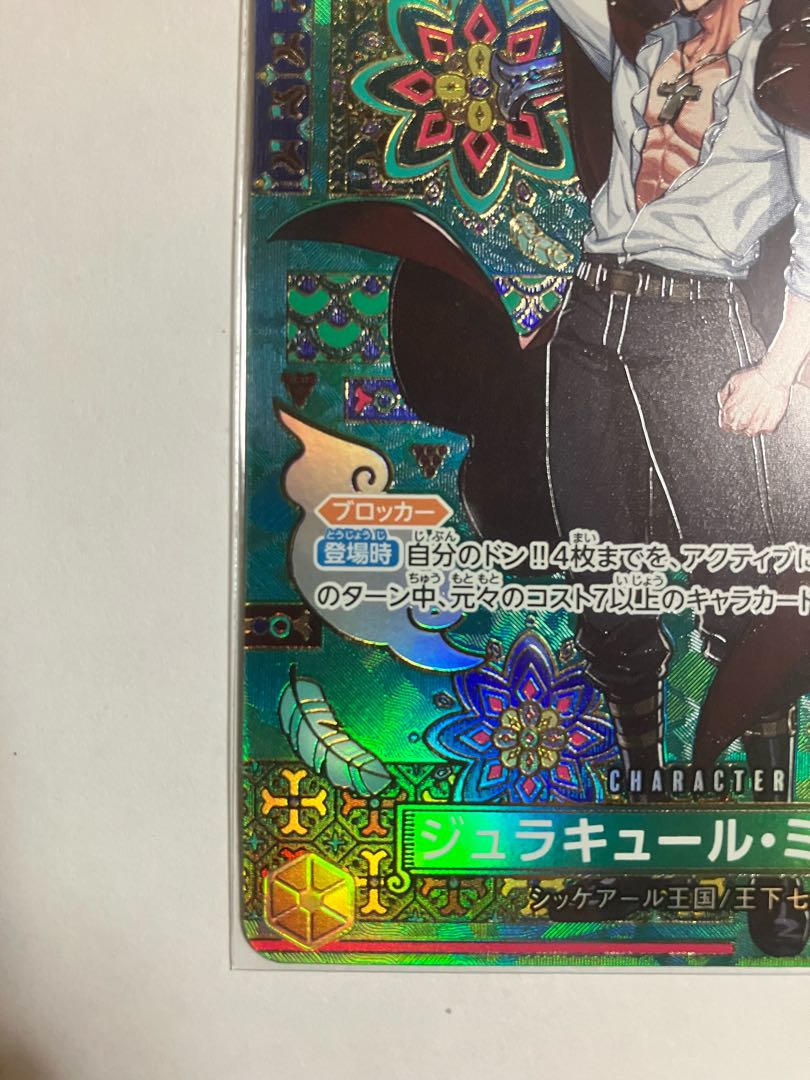 Juracule Mihawk SP OP12-030 (Parallel★) 1枚