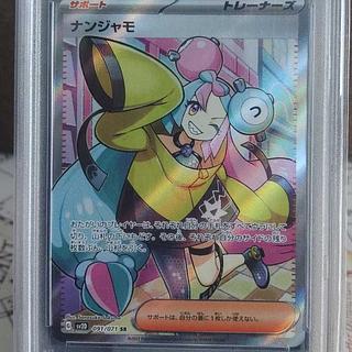 Prices have been updated. Price has been updated [PSA10] Nanjamo SR 091/071 1枚