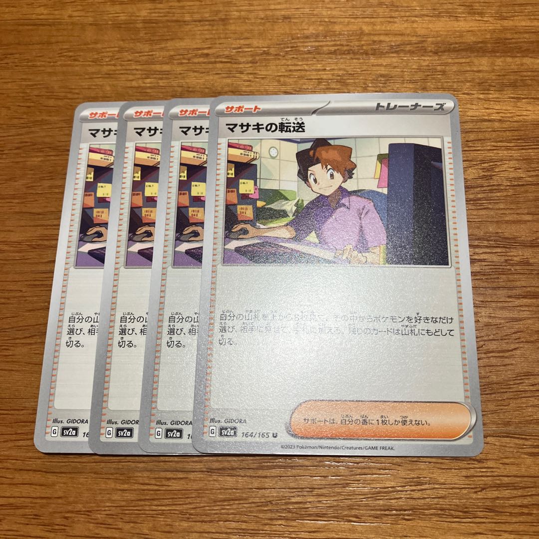 four flat objects (e.g. tickets, pieces of cloth, etc.) Bill transfer U 164/165 1枚