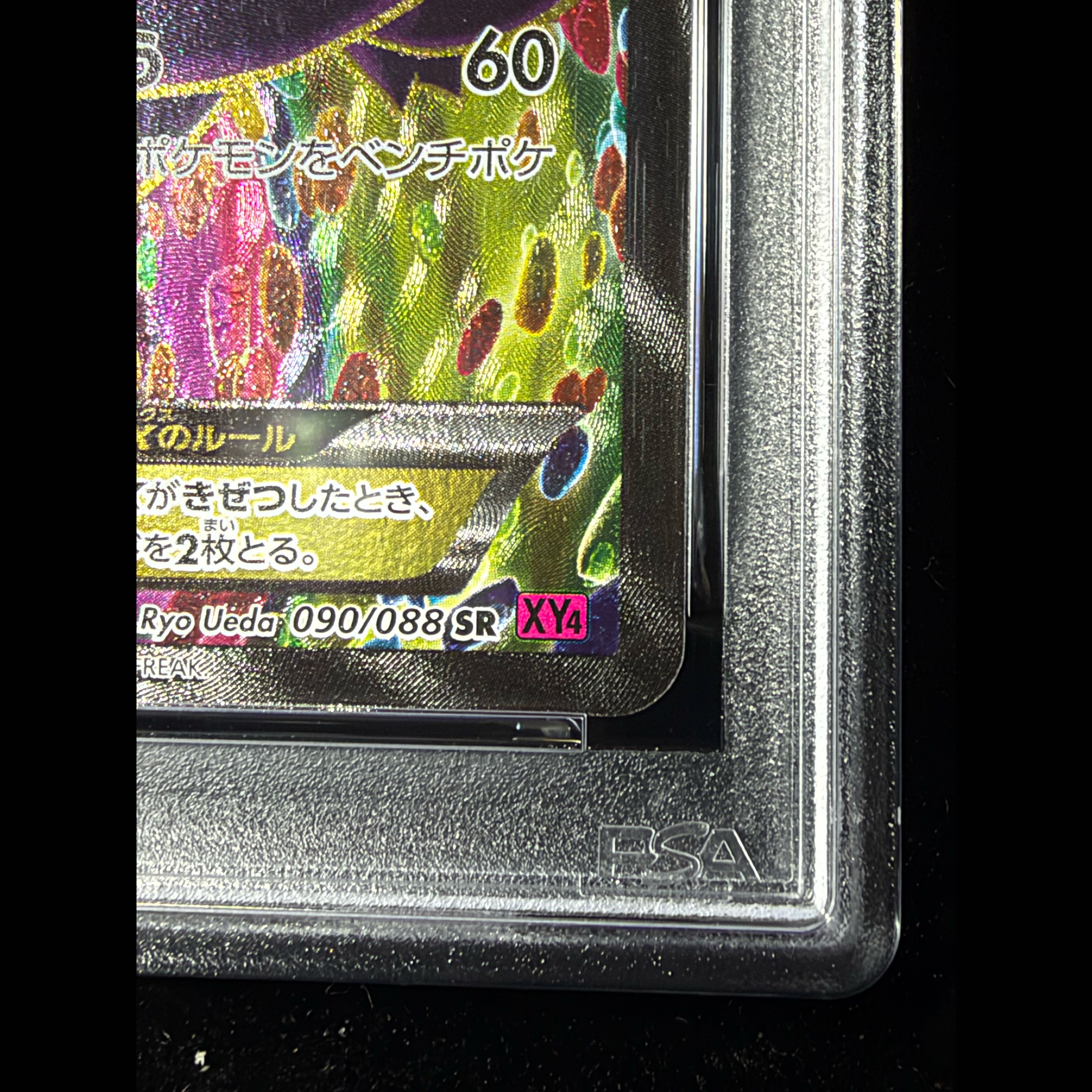 PSA10] GengarEX SR 090/088 1枚 (Used) （684596867）| magi -TCG