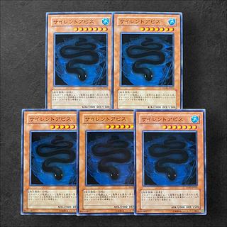 6915【遊戯王】サイレントアビス　5枚セット