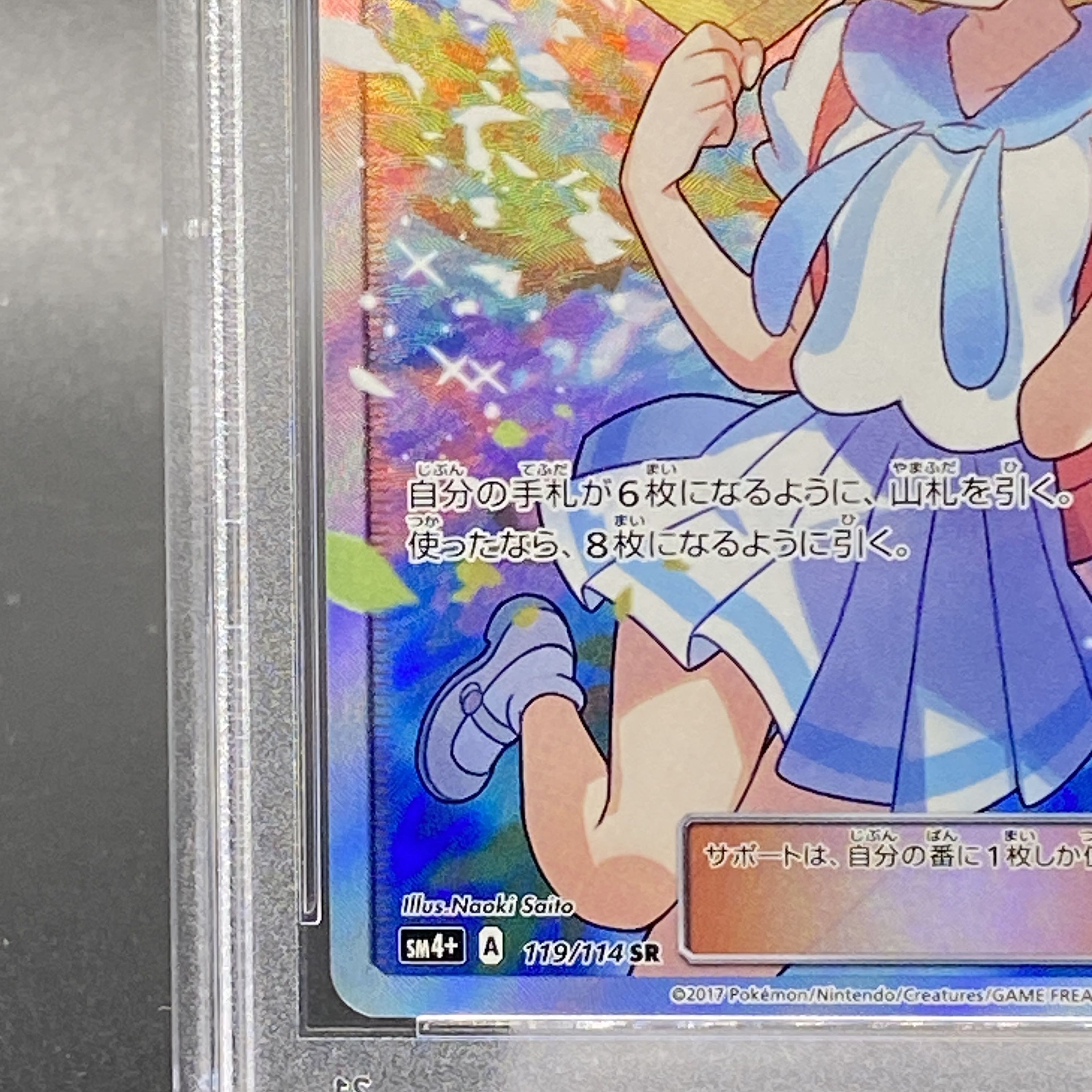 実写あり 【PSA10】リーリエ SR がんばリーリエ SR 119/114