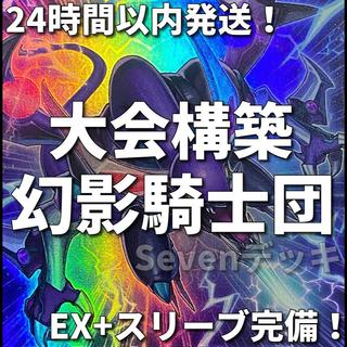 新規採用　遊戯王　幻影騎士団　ファントムナイツ　大会構築デッキ　四天の龍 1枚