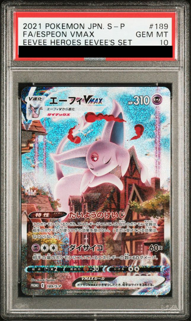 【PSA10】エーフィVMAX PROMO 189/S-P 1枚