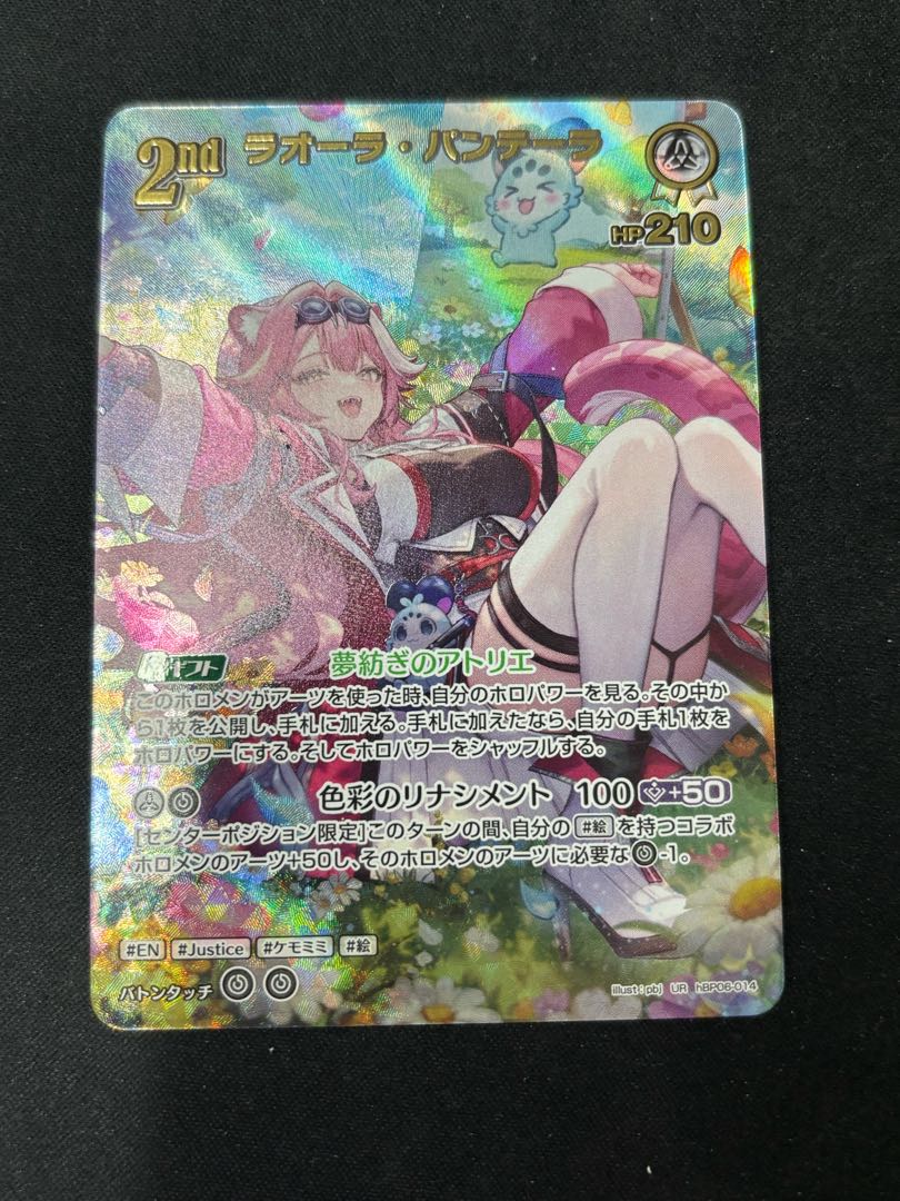 ラオーラ・パンテーラ (illust:pbj) [UR] {hBP06-014}　ホロカ　ホロライブカード 1枚
