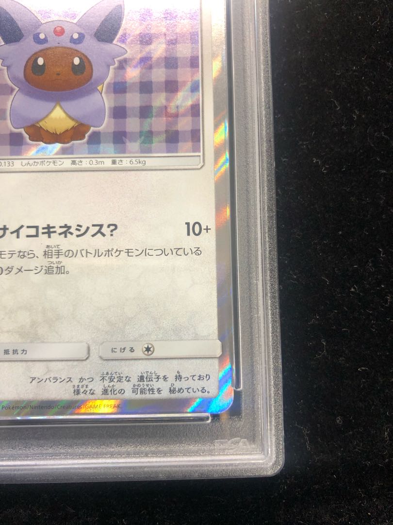 PSA10】ポンチョを着たイーブイ PROMO 140/SM-Pの通販 土日祝休@magi