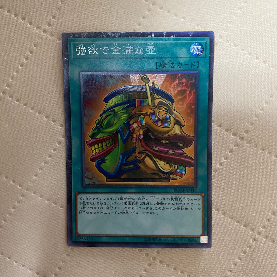 Pot of Extravagance [Collector's] {RC03-JP042} 1枚