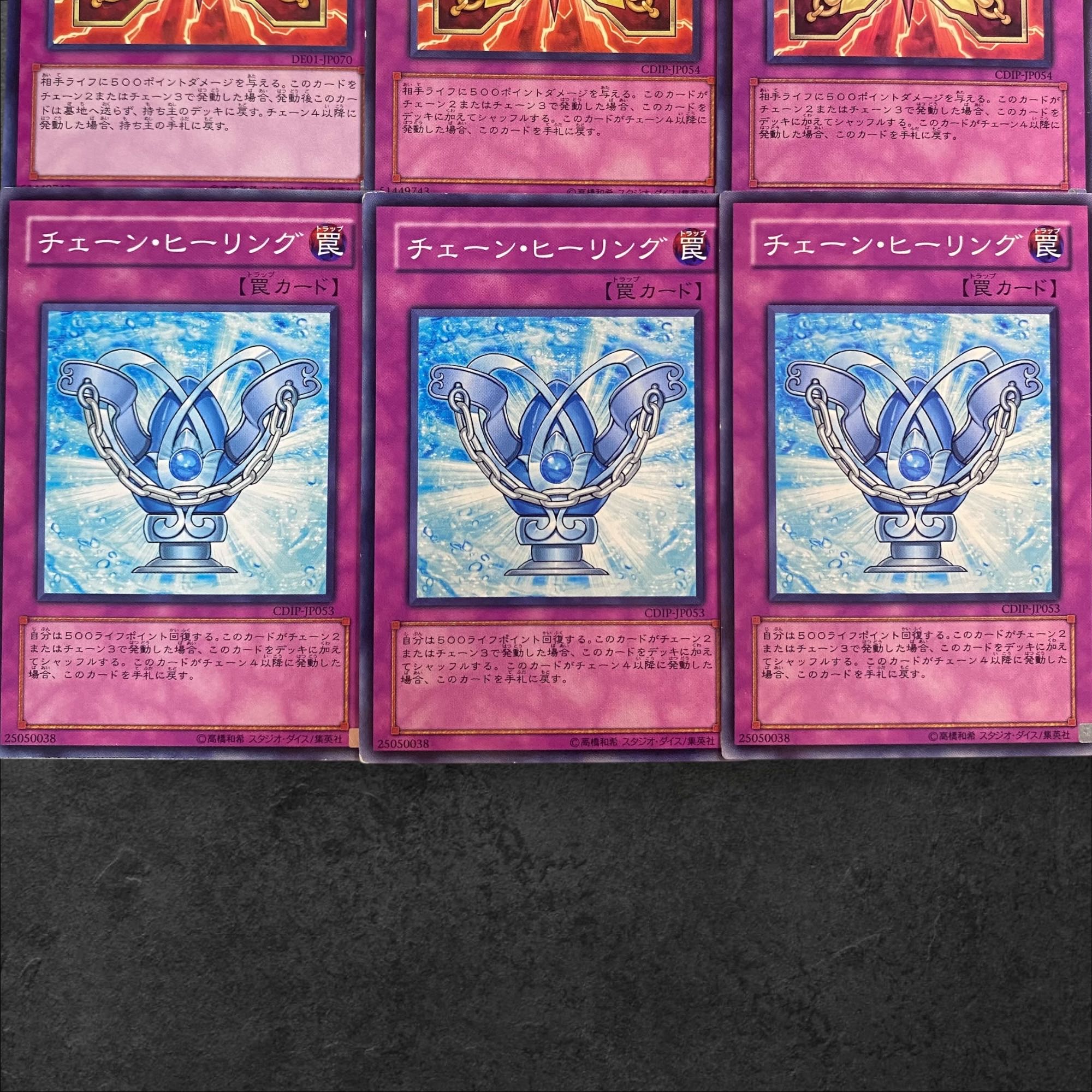8497【遊戯王】チェーン・ブラスト　チェーン・ヒーリング　各3枚　6枚セット
