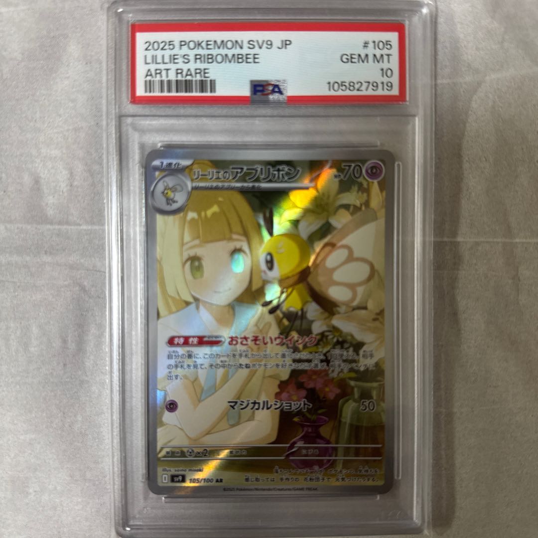 一部予約!】 psa10】リーリエのアブリボン AR メルカリ 一部予約!】 psa10】リーリエのアブリボン AR メルカリ