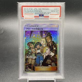 【PSA10】アローラの仲間たち PROMO 401/SM-P 1枚