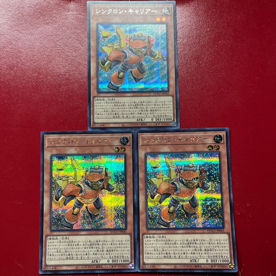 Alh. Synchron Carrier Secret Rare QCCU-JP045