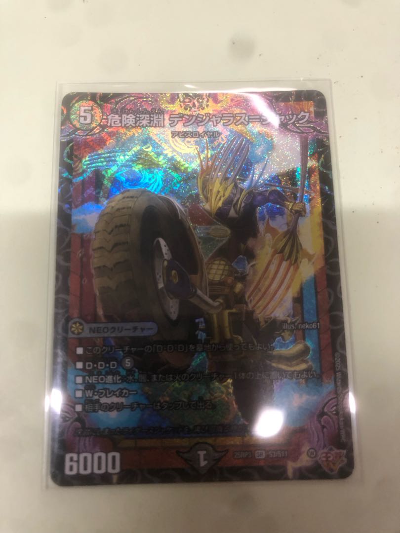 危険深淵 デンジャラス=ジャック SR S3/S11