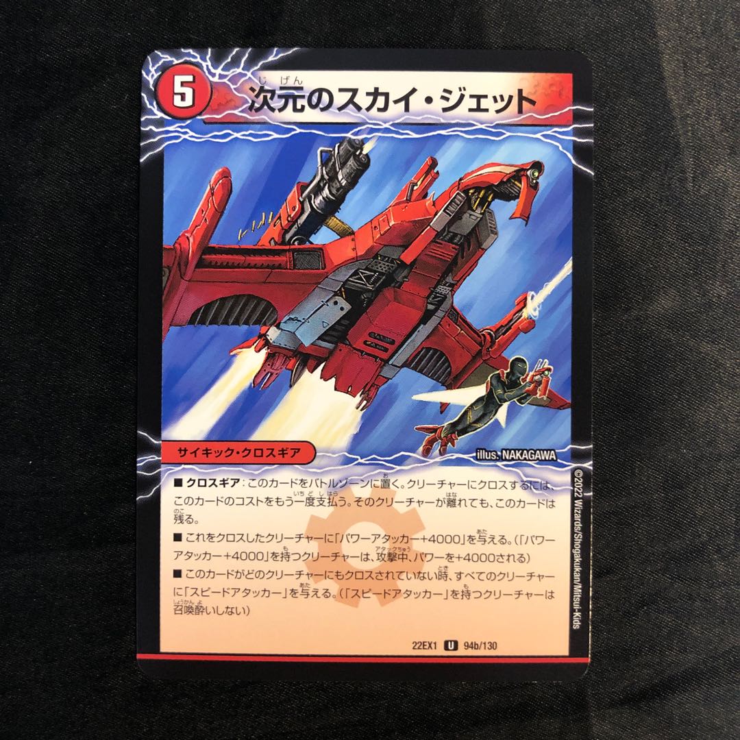 Dimensional mobile forest｜Dimensional sky jet U 94a/130｜94b/130